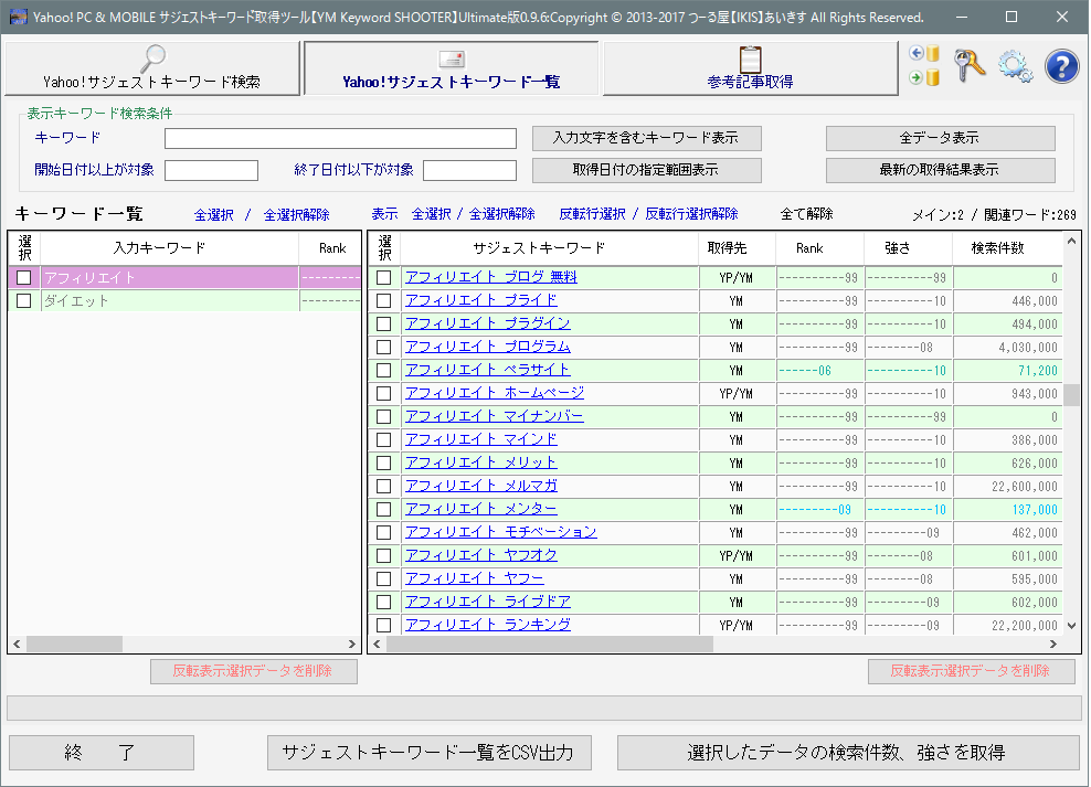 Yahoo!サジェストキーワード取得ツール