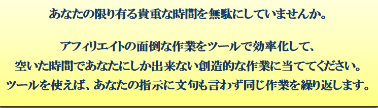 あなたの限り有る貴重な時間を無駄にしていませんか！