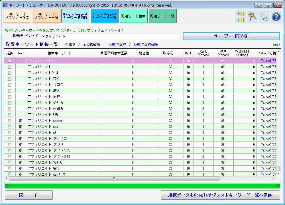 キーワード・商品　取得・選定ツール【KeywordSHOOTER】