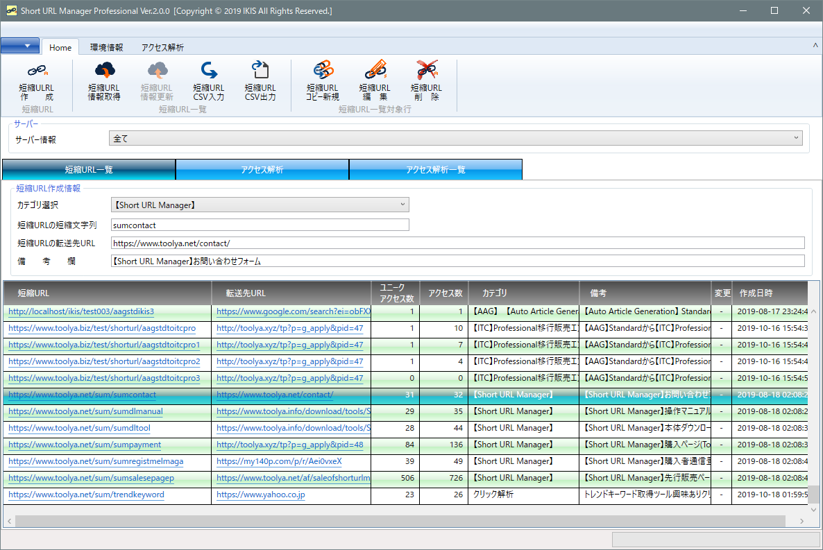 短縮URL作成・管理ツール(Short URL Manager)【Professional版】