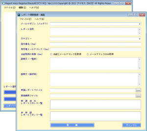 無料レポート自動登録ツール